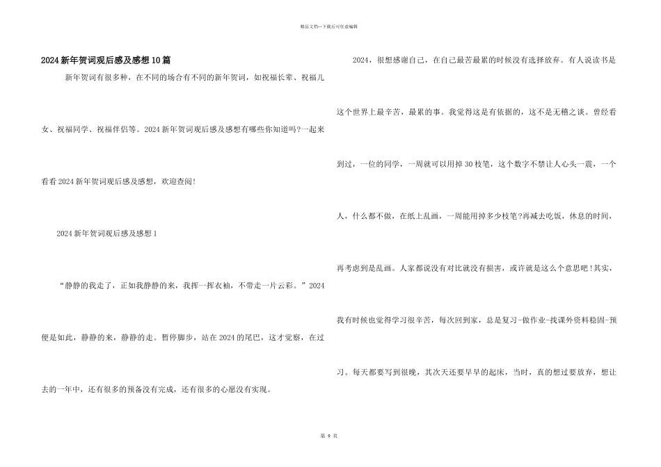 2024新年贺词观后感及感想10篇_第1页
