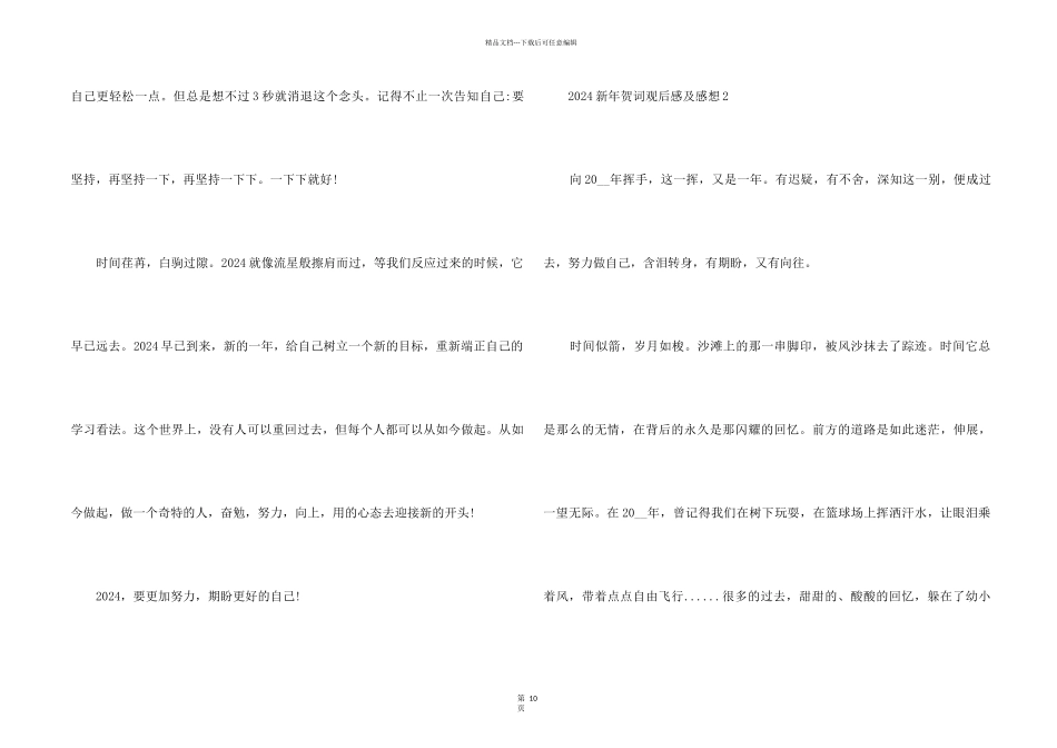 2024新年贺词观后感及感想10篇_第2页