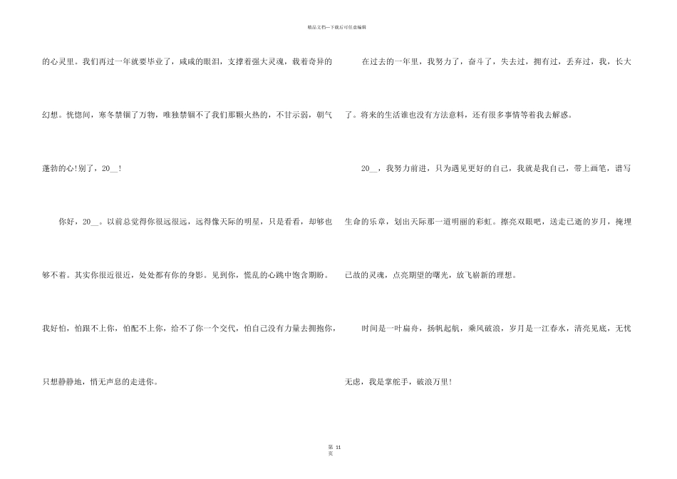 2024新年贺词观后感及感想10篇_第3页