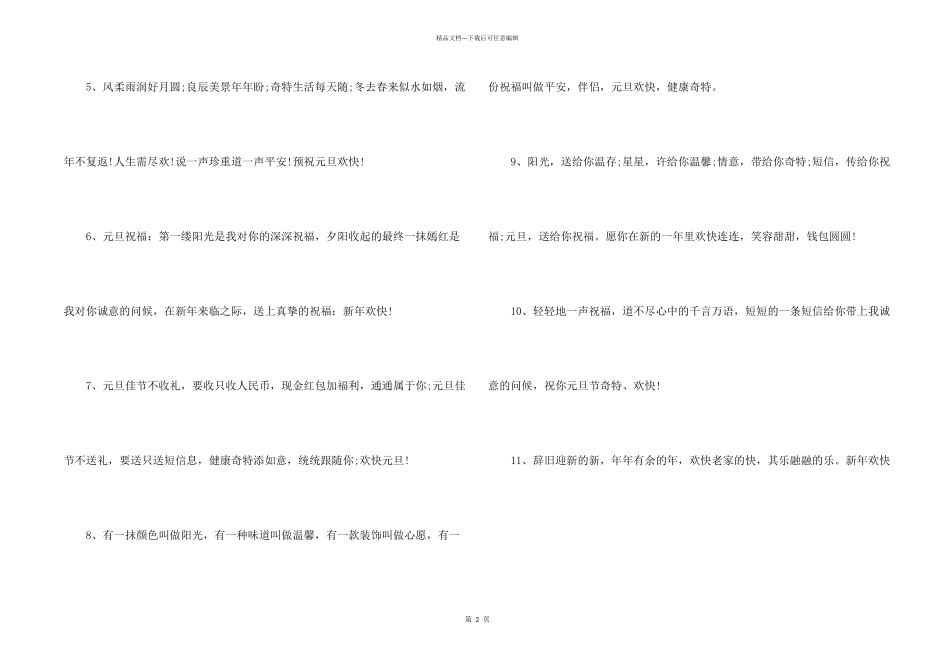 2024新年贺词大全简短_第2页