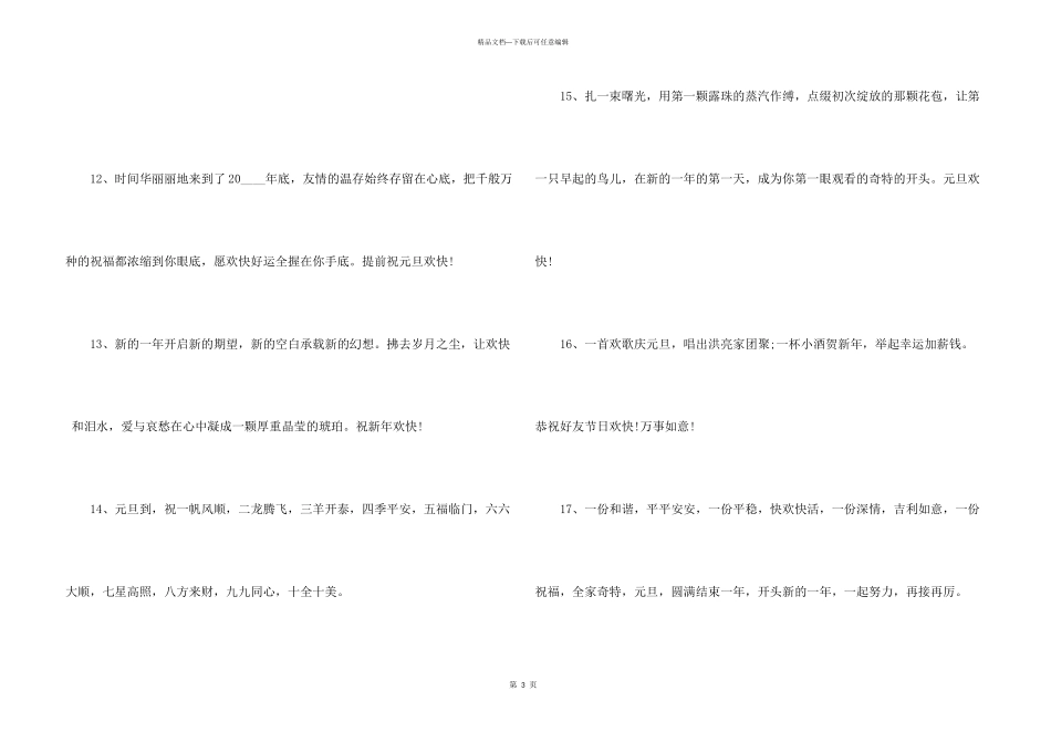 2024新年贺词大全简短_第3页