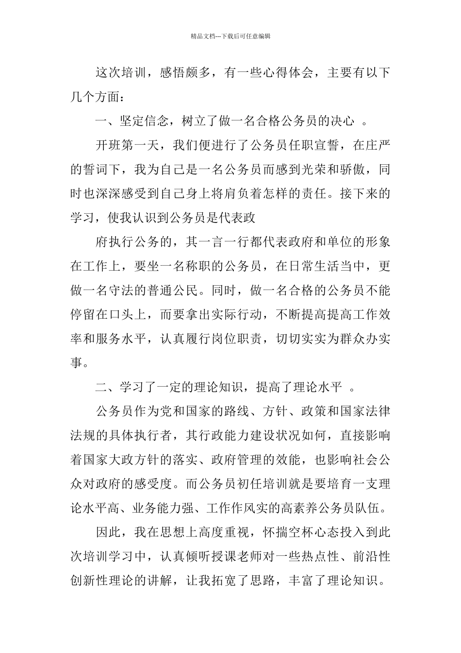 2024新录用公务员初任培训心得体会5篇_第2页