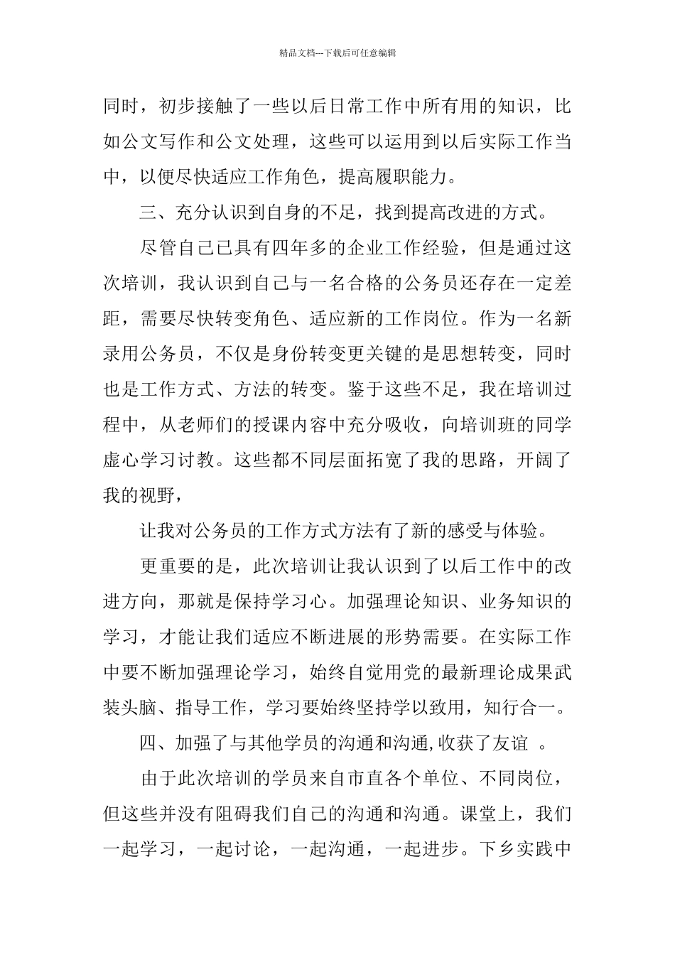2024新录用公务员初任培训心得体会5篇_第3页