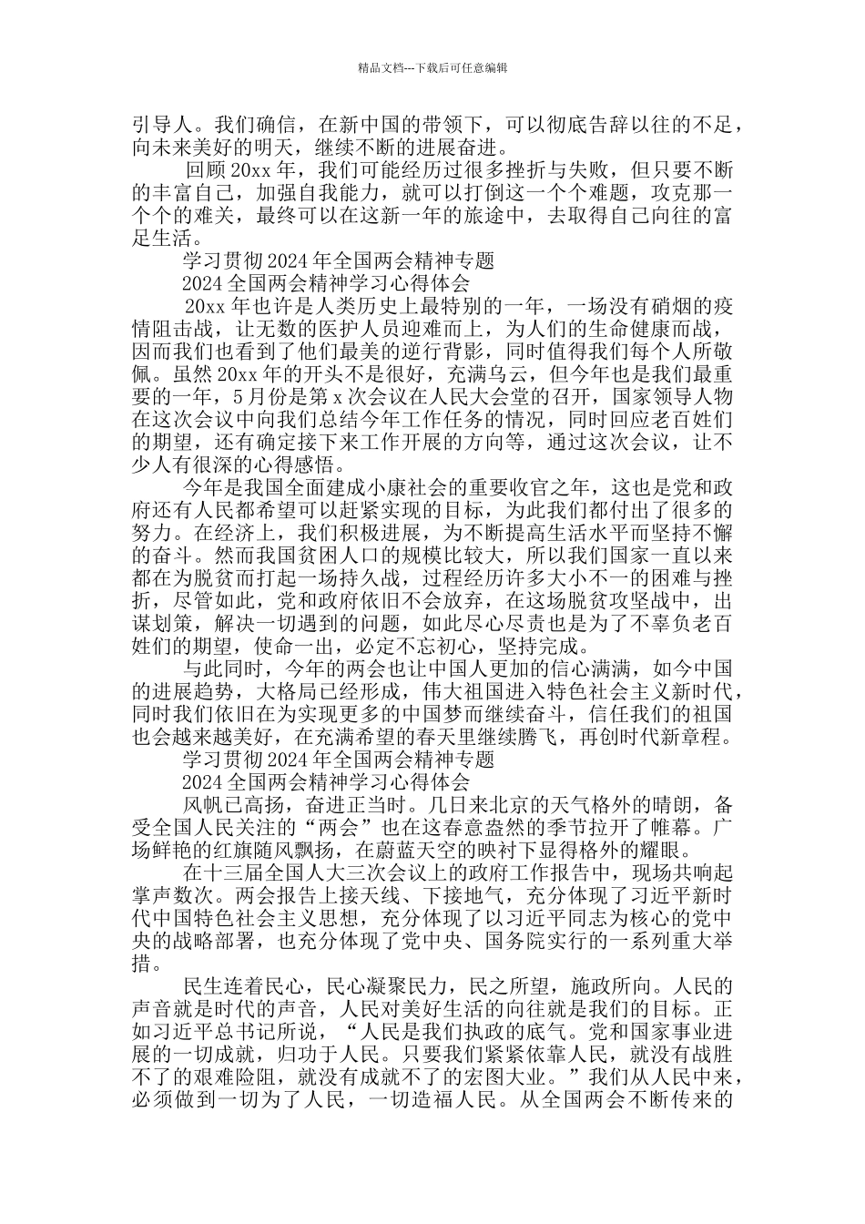 2024新征程全国两会精神学习心得体会_第3页