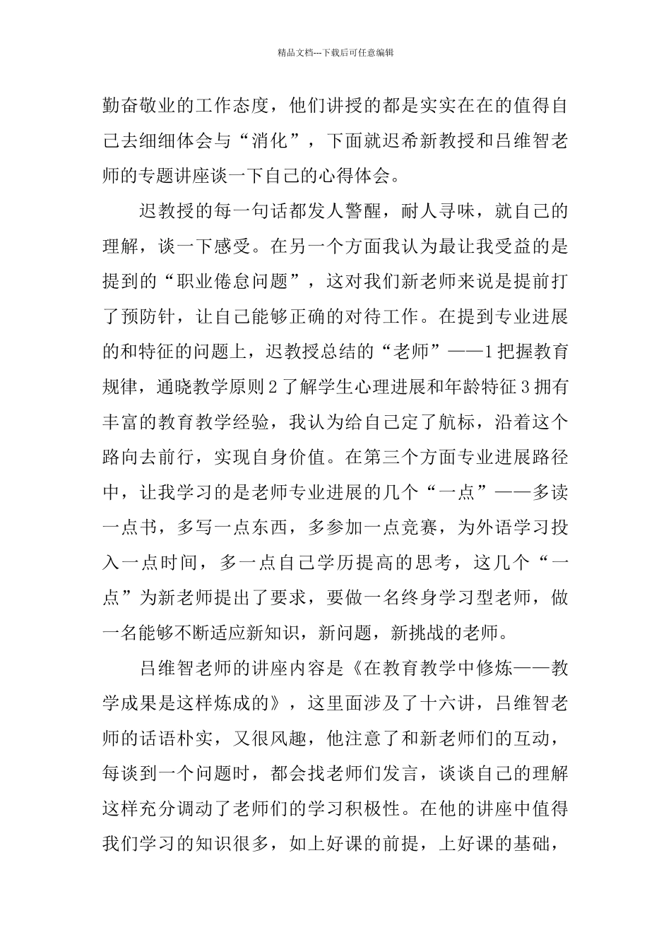 2024新教师培训心得体会范文5篇_第2页