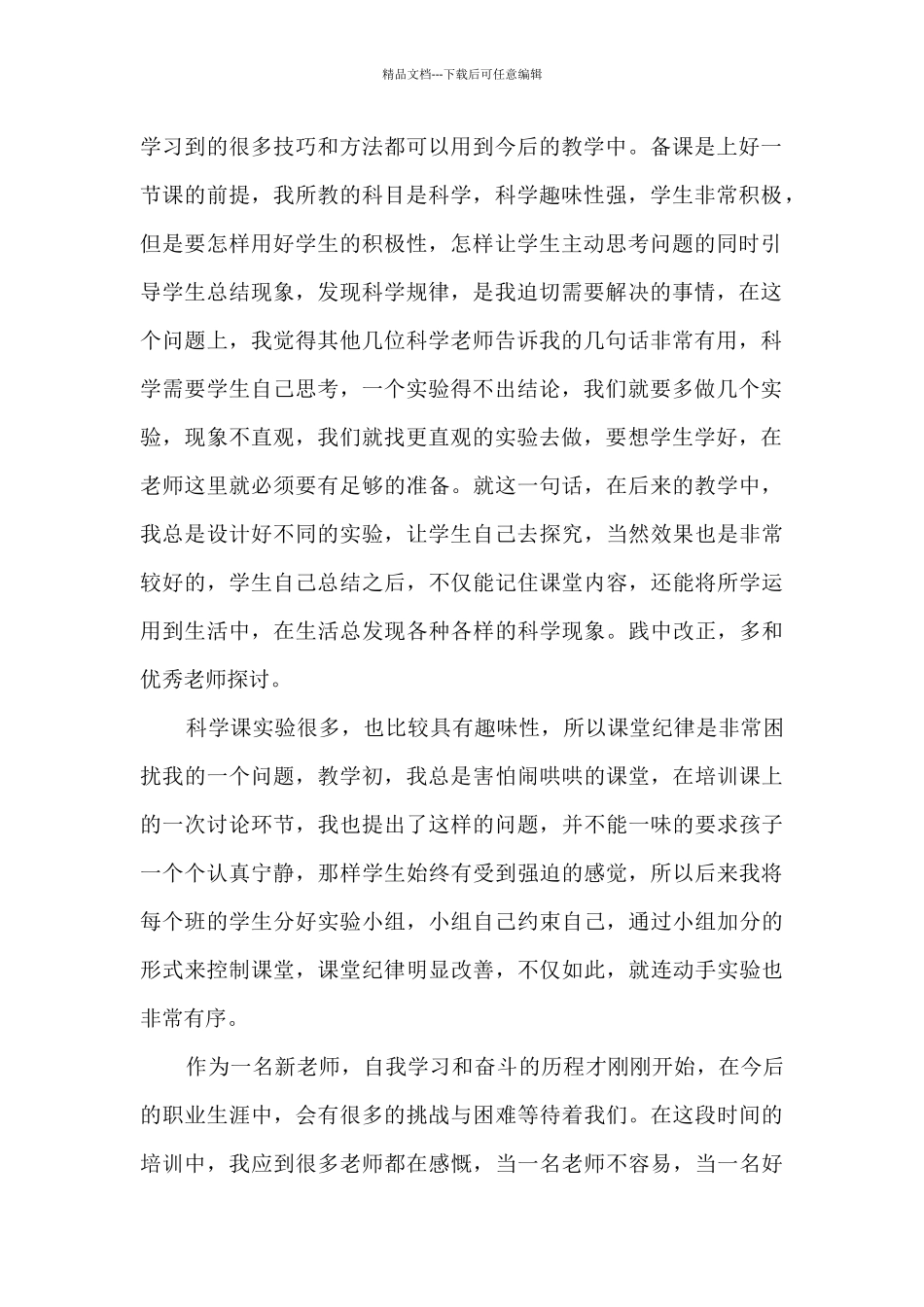 2024新教师培训心得经典10篇_第2页