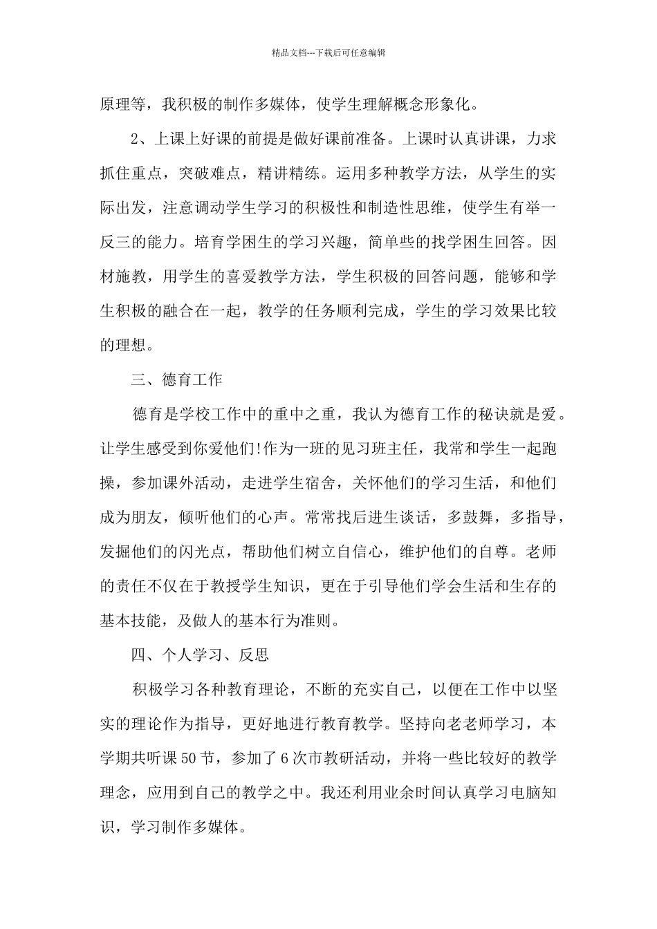 2024新教师工作心得体会范文_第2页