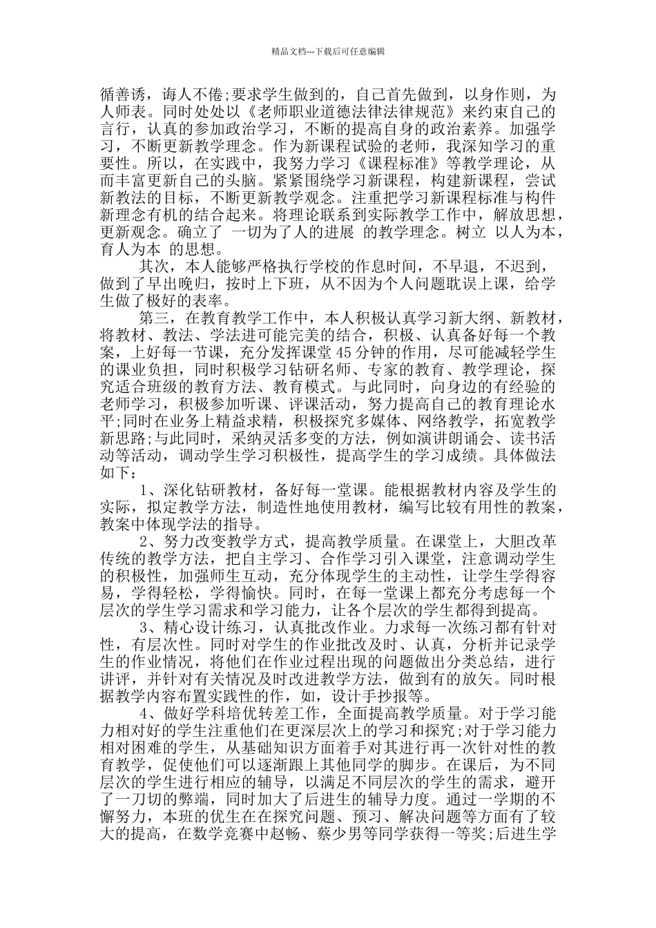 2024新教师学期末个人工作总结5篇_第2页