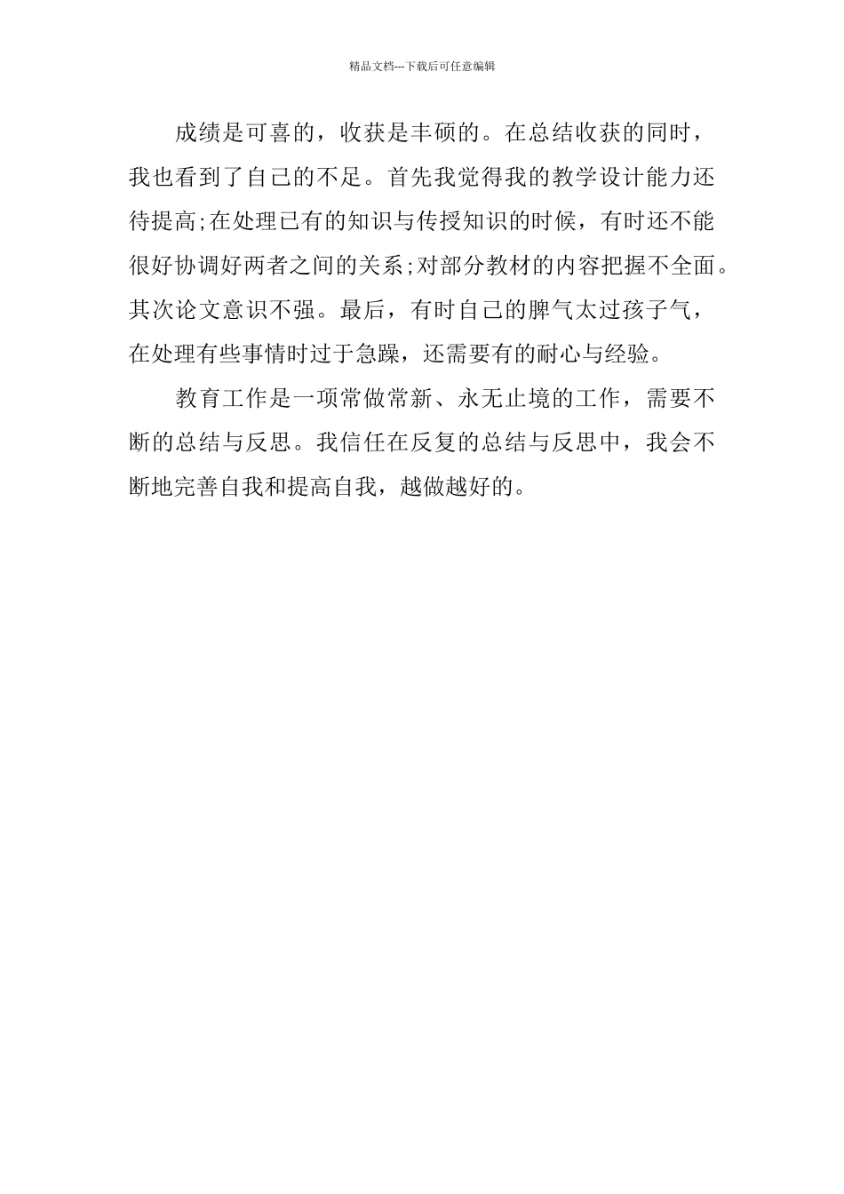 2024新教师转正个人工作总结范文_第2页