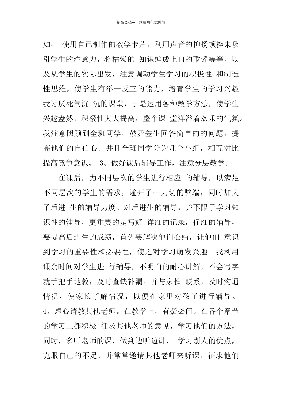 2024新教师转正工作总结范文大全_第3页