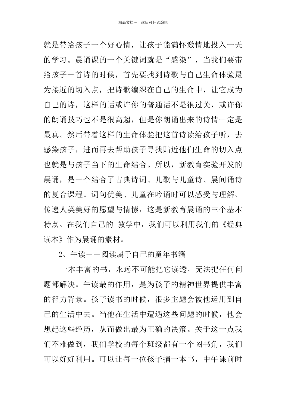 2024新教育培训的心得体会_第2页