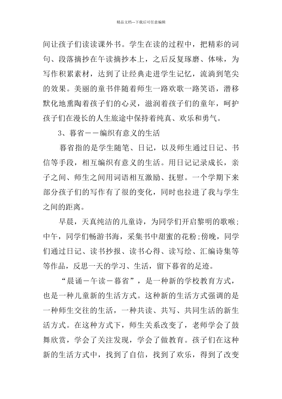 2024新教育培训的心得体会_第3页