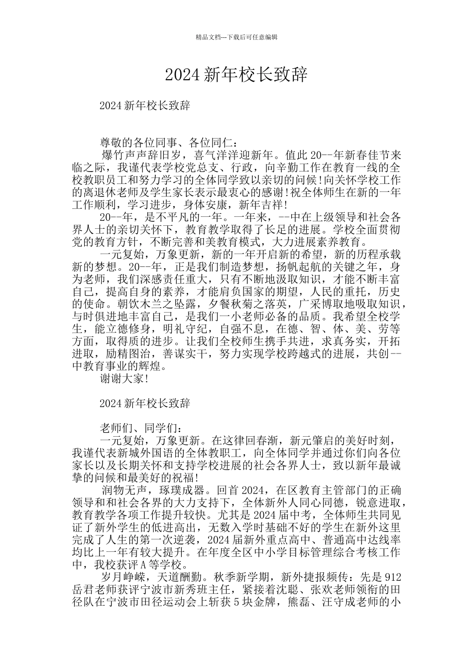 2024新年校长致辞_第1页