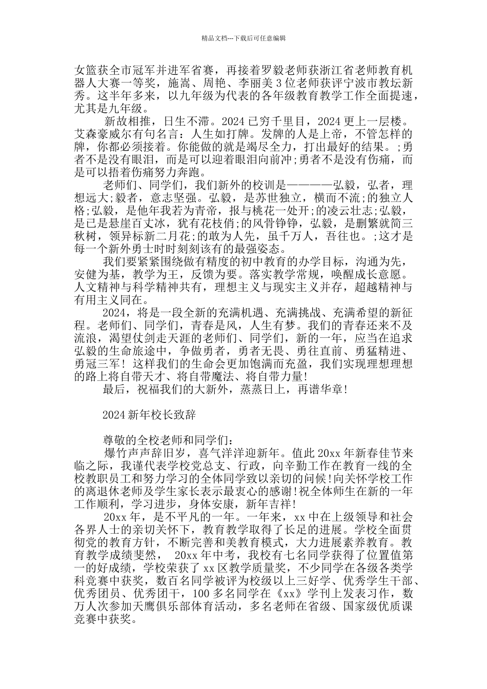 2024新年校长致辞_第2页