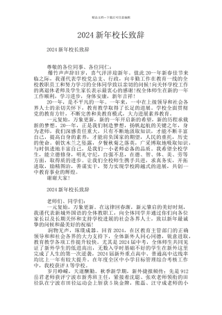 2024新年校长致辞