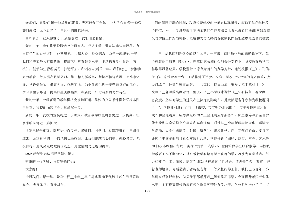 2024新年到来庆祝元旦演讲稿_第2页