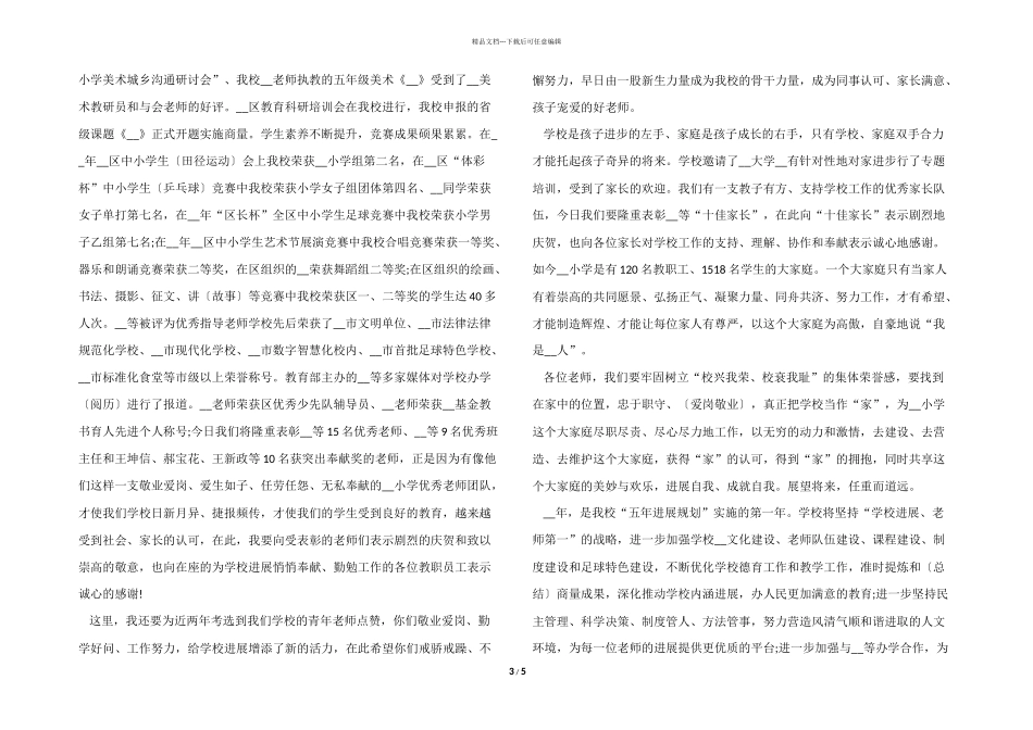 2024新年到来庆祝元旦演讲稿_第3页