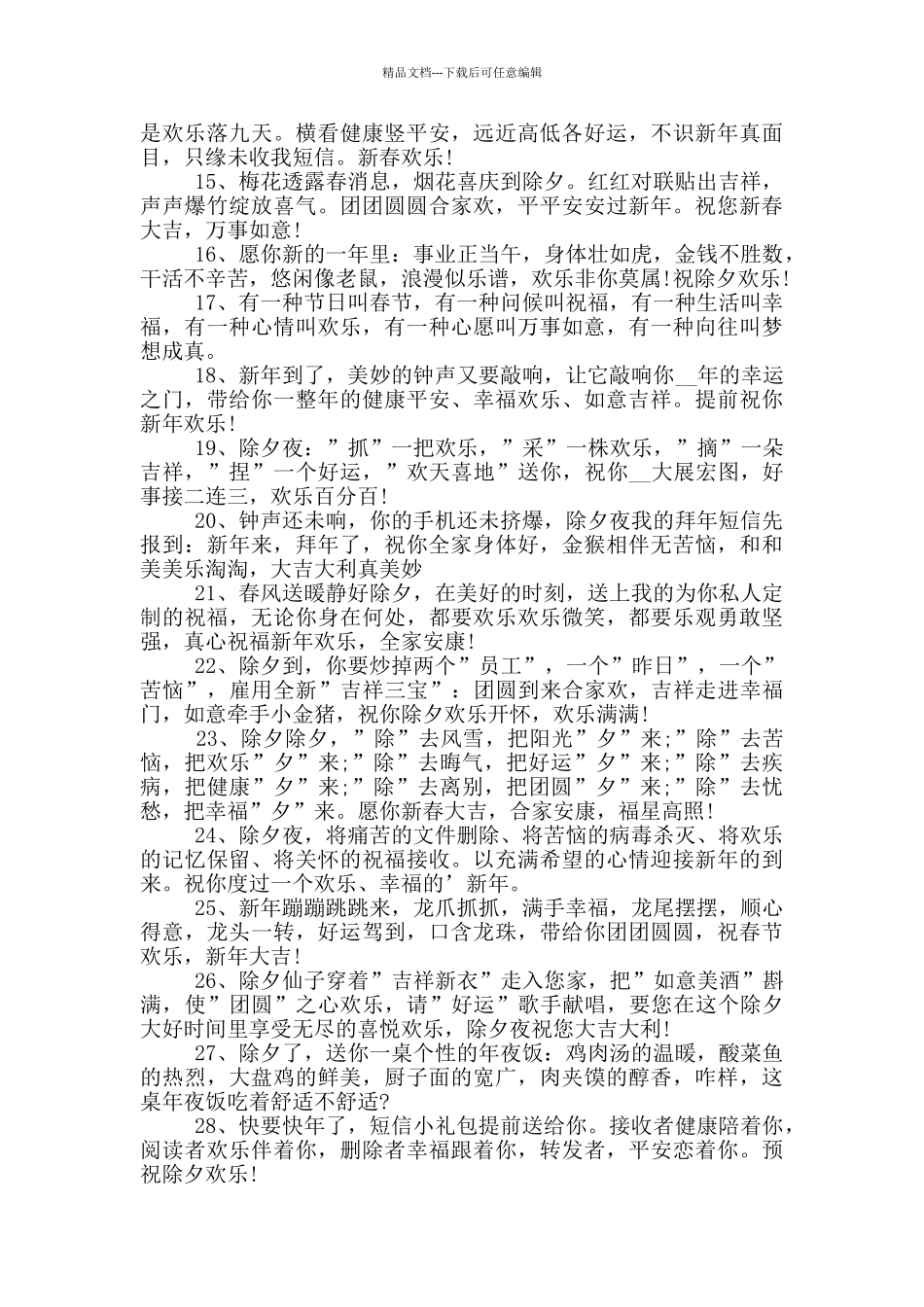 2024新年祝福语20篇_第2页