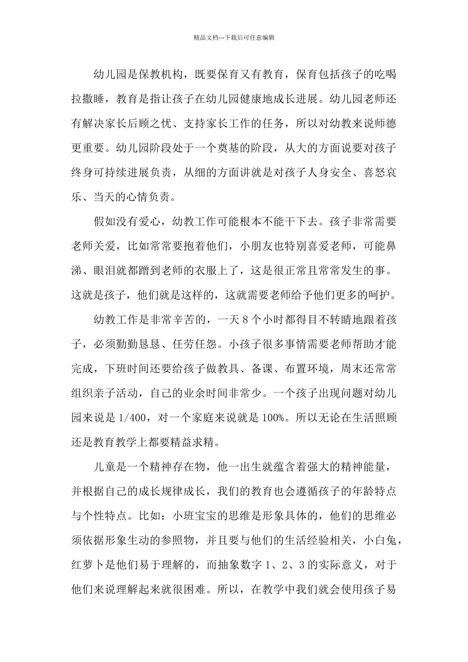 2024新幼师保育工作心得体会范文_第3页