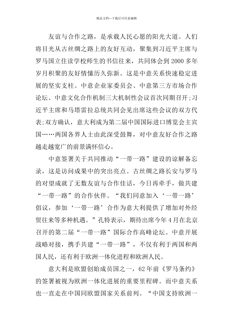 2024新时代三个理论点报告_第2页