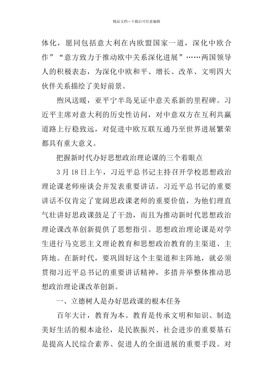 2024新时代三个理论点报告_第3页