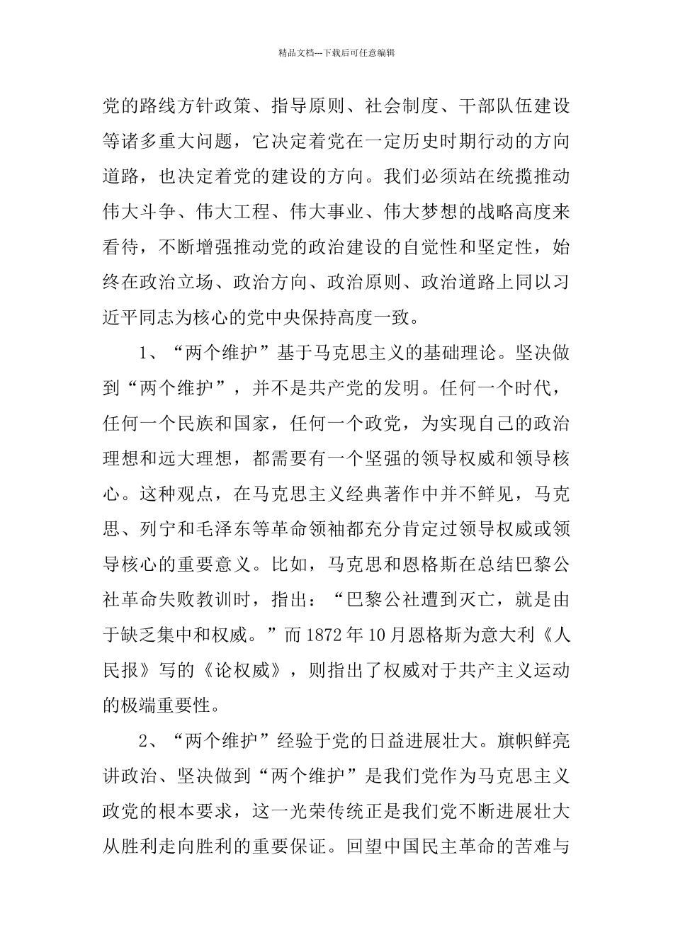 2024新时代做到“两个维护”基本准则_第2页