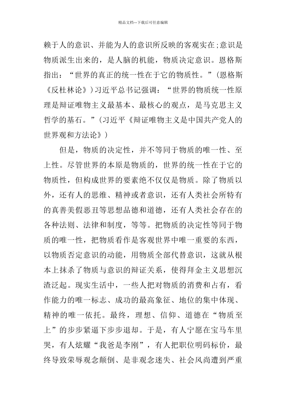 2024新时代努力奋斗心得体会_第2页