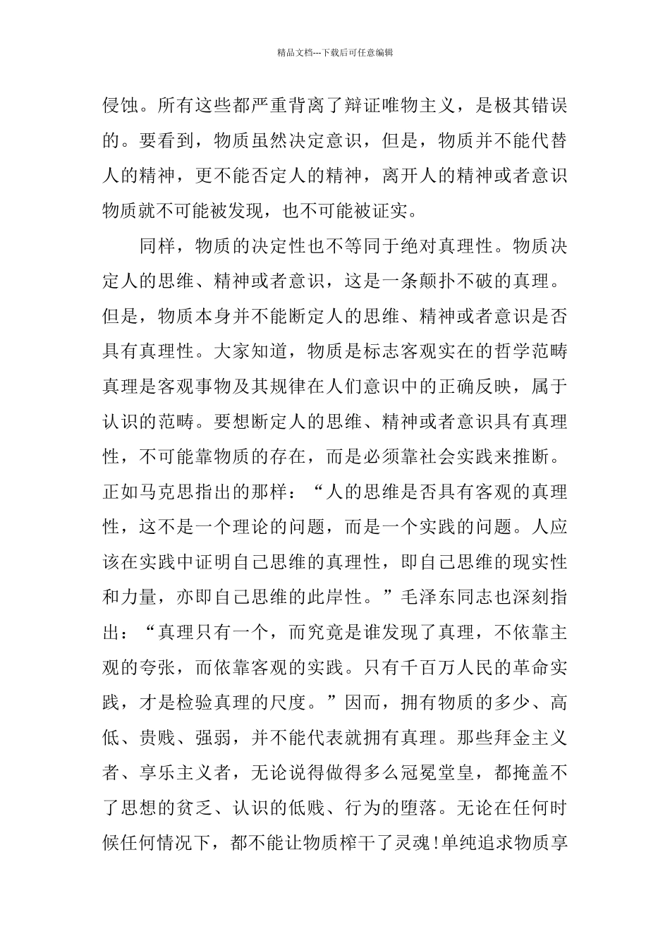 2024新时代努力奋斗心得体会_第3页