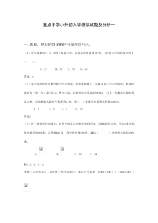 2025年小升初数学分班考试题及答案详解一