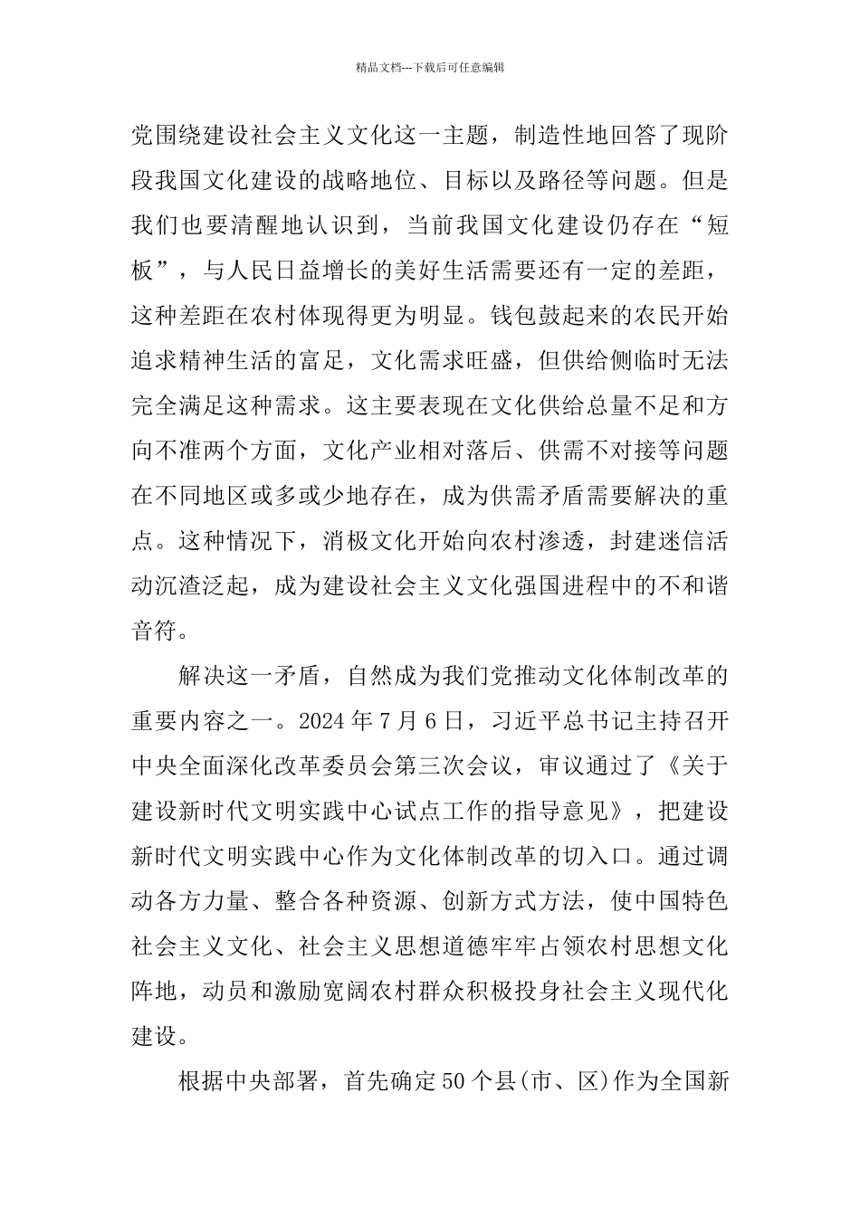 2024新时代全面建成小康社会的伟大时代_第2页