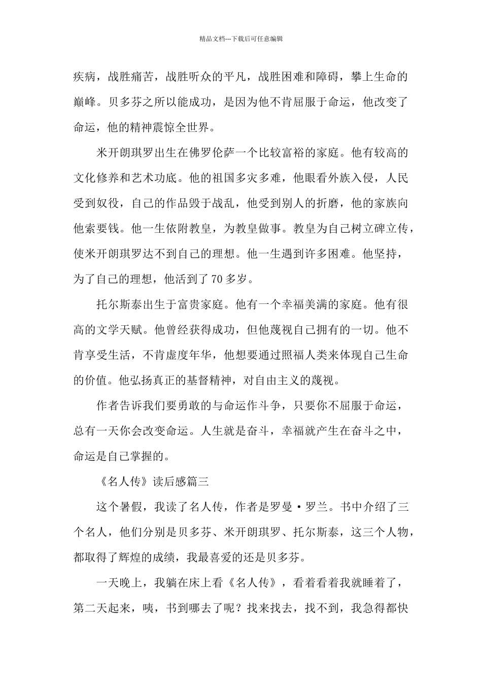 2024新推有关《名人传》读后感范例_第2页