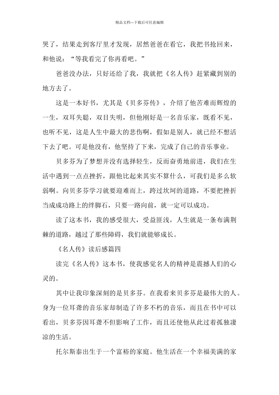 2024新推有关《名人传》读后感范例_第3页