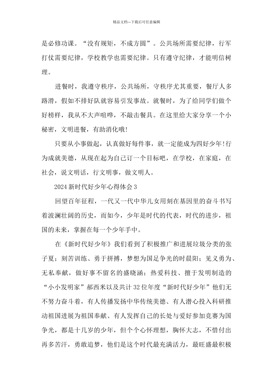 2024新时代好少年心得体会8篇_第3页