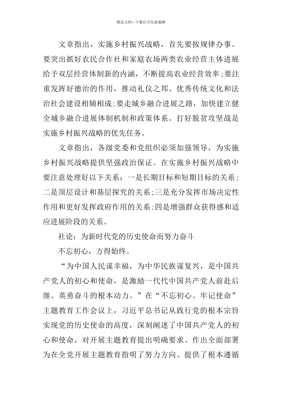 2024新时代心得体会《求是》_第2页