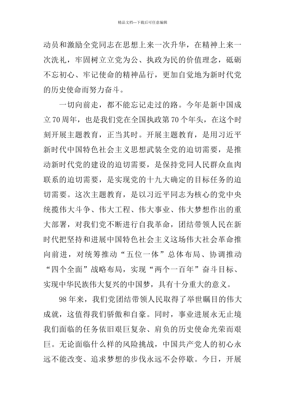 2024新时代心得体会《求是》_第3页