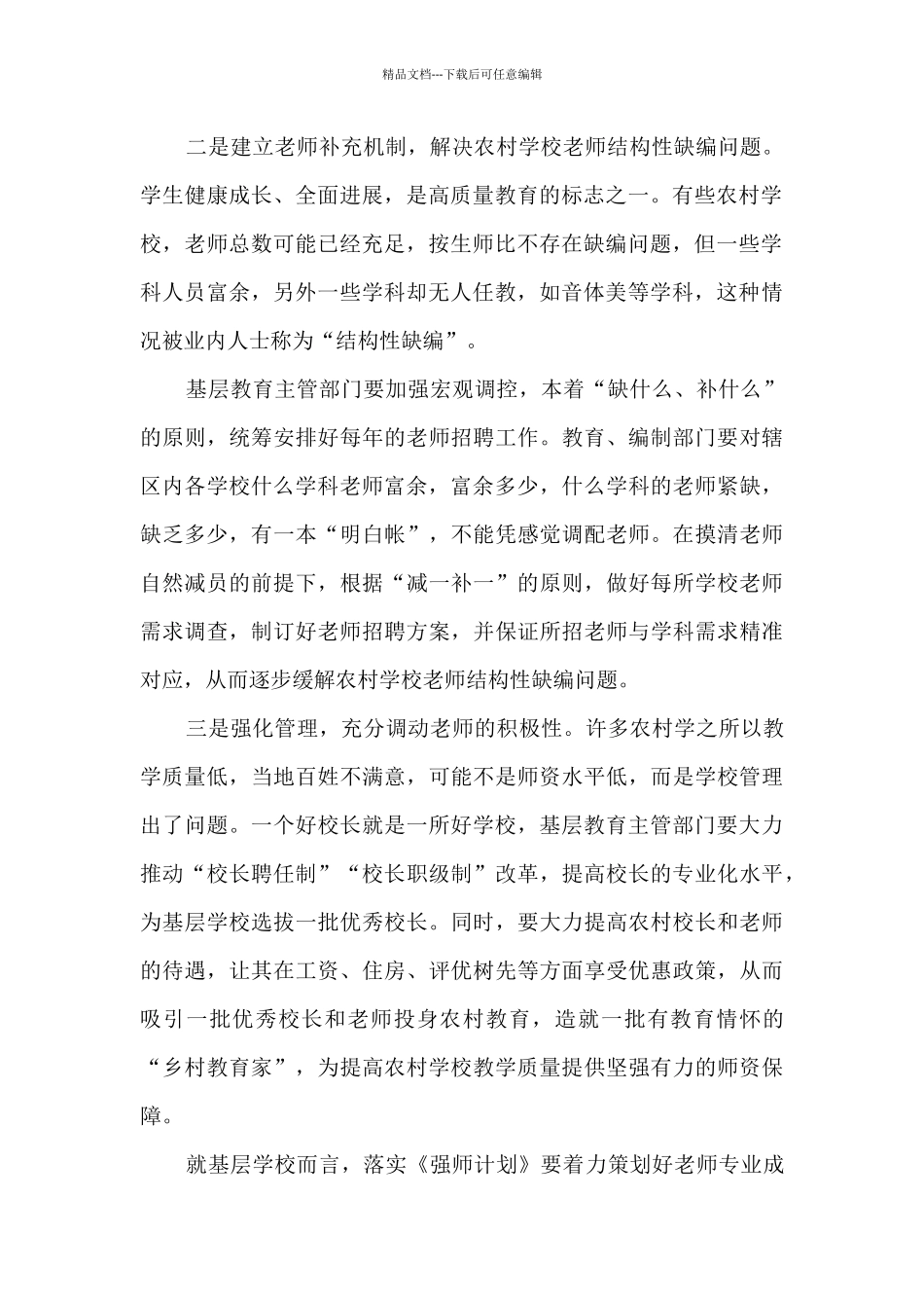 2024新时代基础教育强师计划心得体会精选五篇_第2页