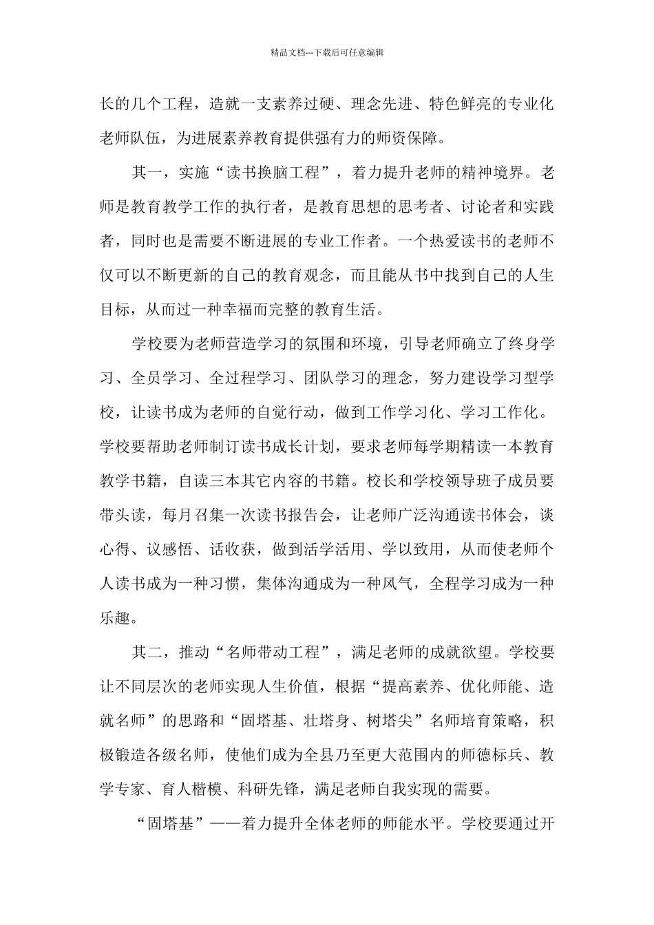 2024新时代基础教育强师计划心得体会精选五篇_第3页
