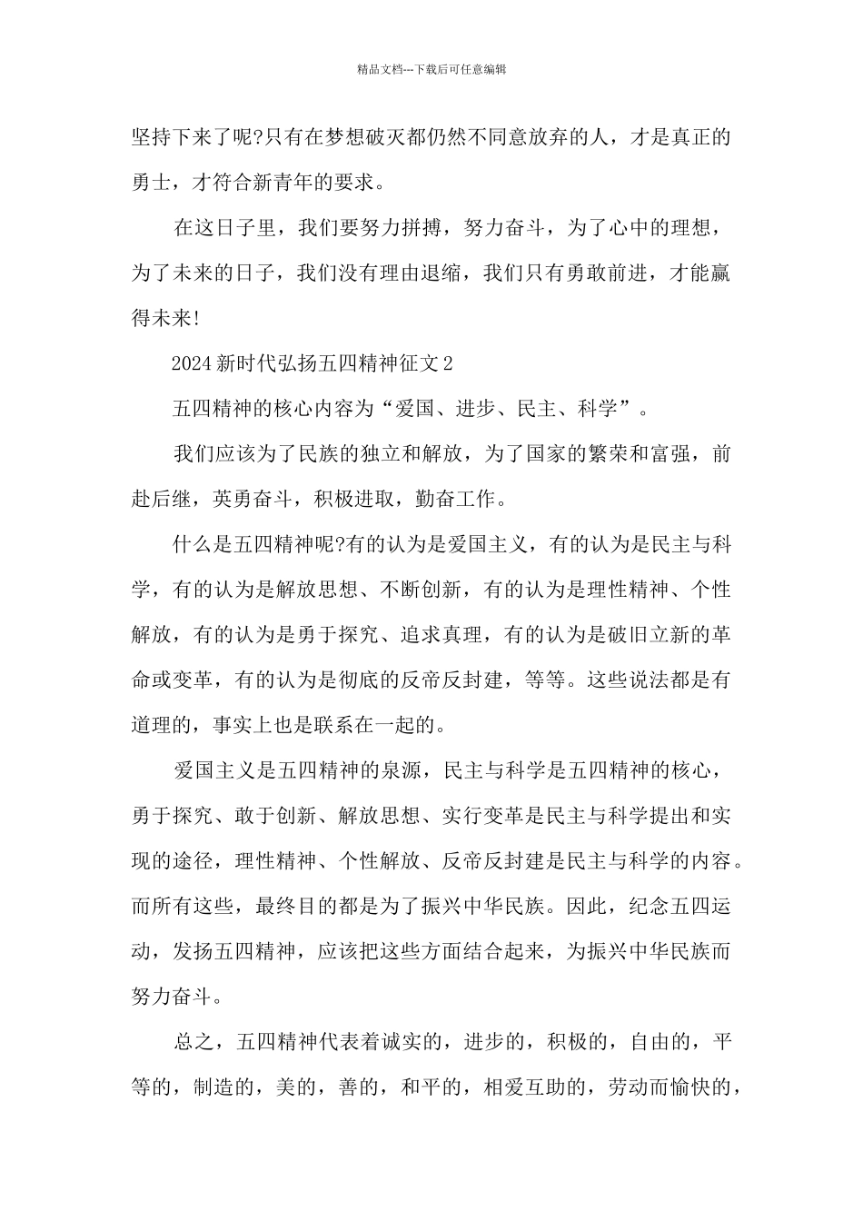 2024新时代弘扬五四精神征文5篇_第2页