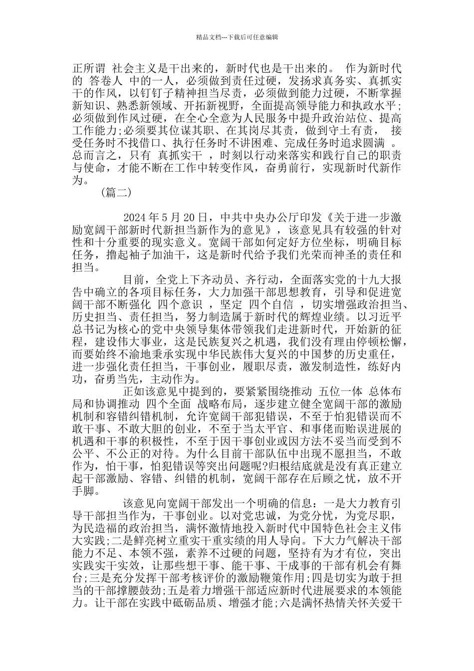 2024新时代新征程新担当征文_第2页