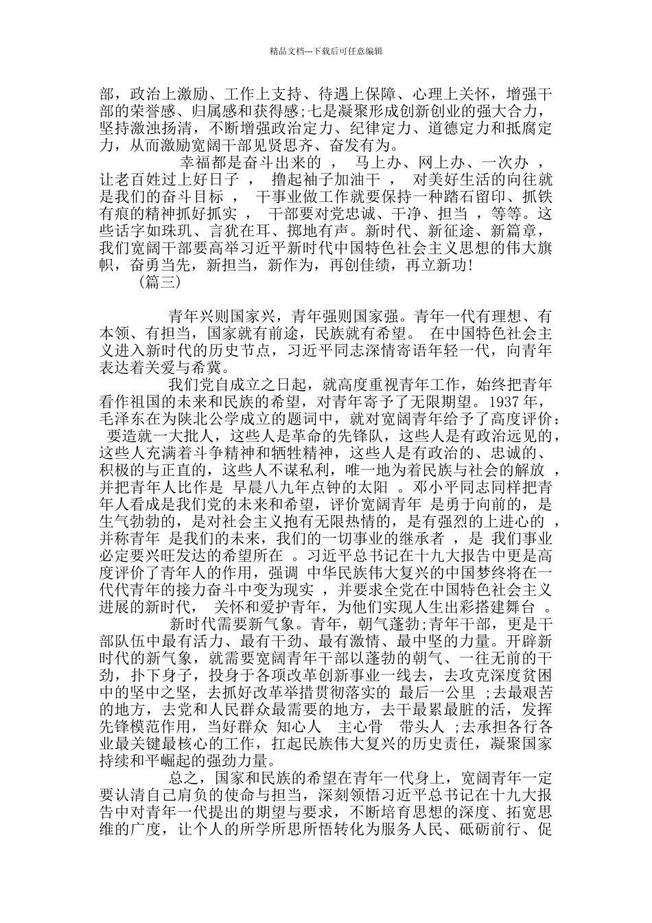 2024新时代新征程新担当征文_第3页