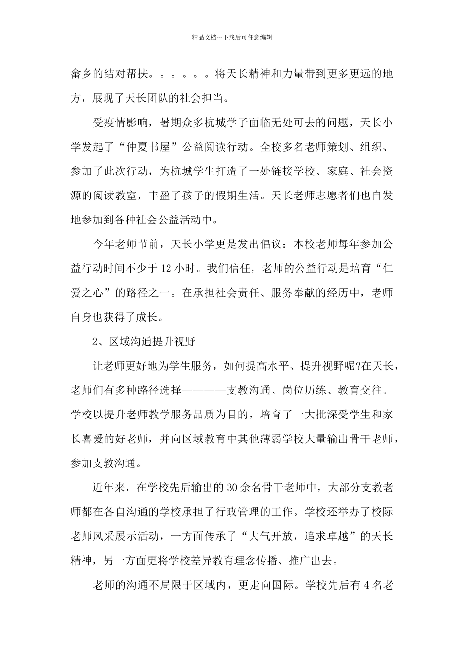 2024新时代教师的使命与担当演讲稿范文汇集三篇_第2页