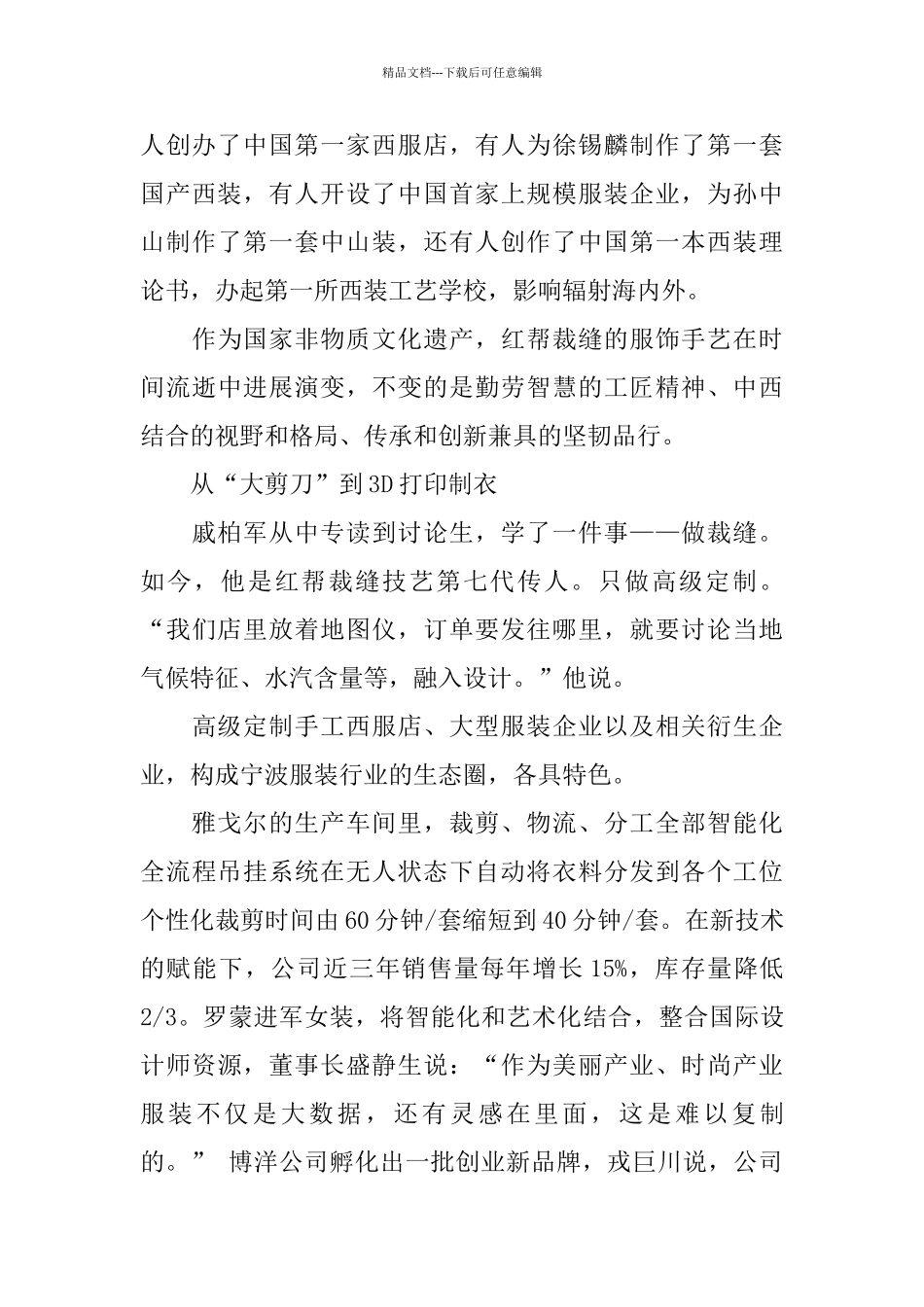 2024新时代新思想文讲稿_第2页