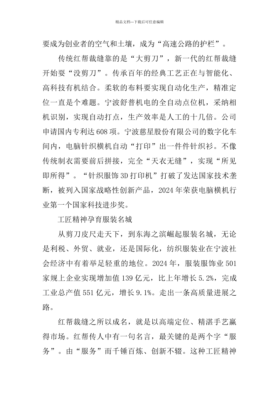 2024新时代新思想文讲稿_第3页