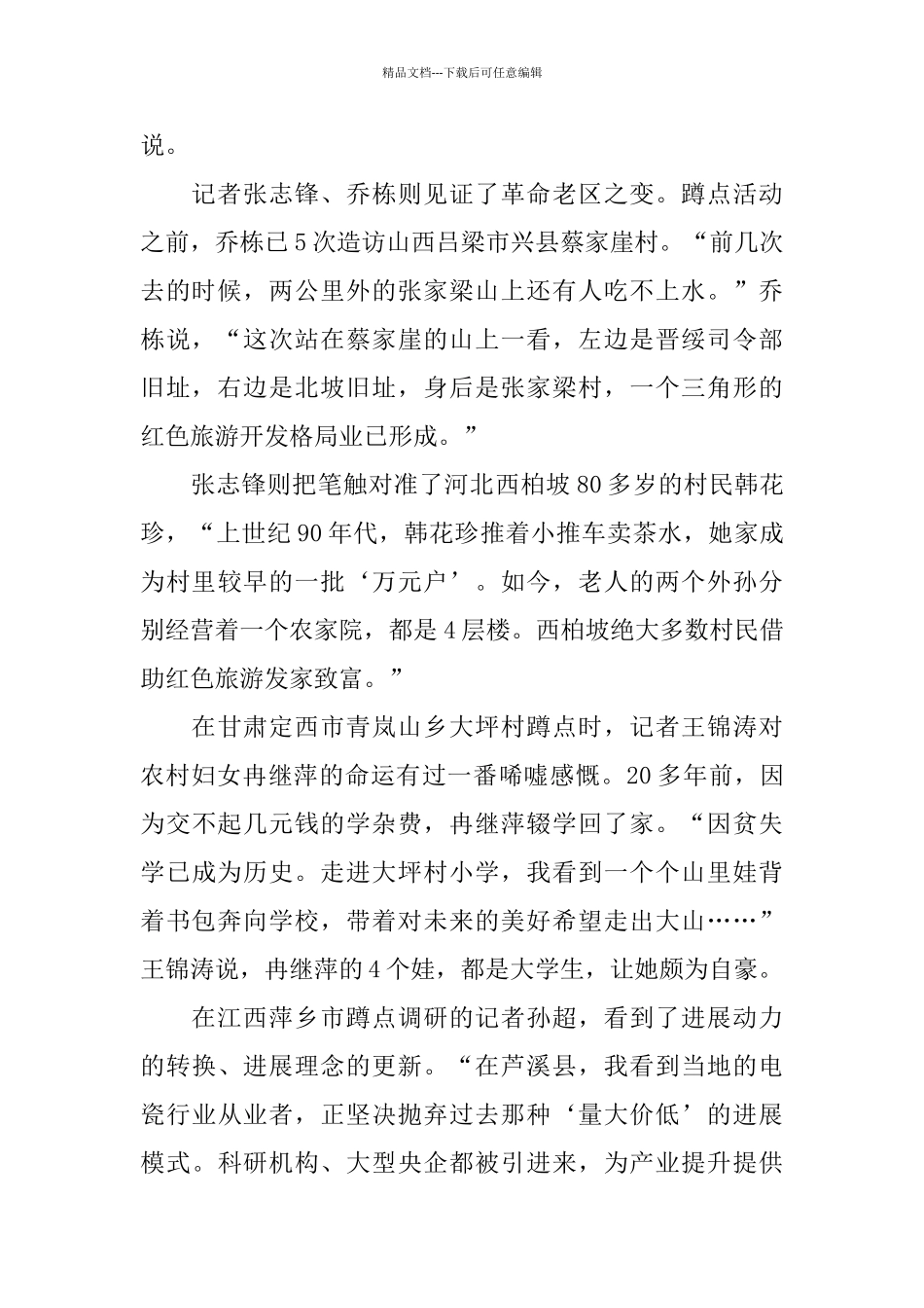 2024新时代新思想心得体会_第2页