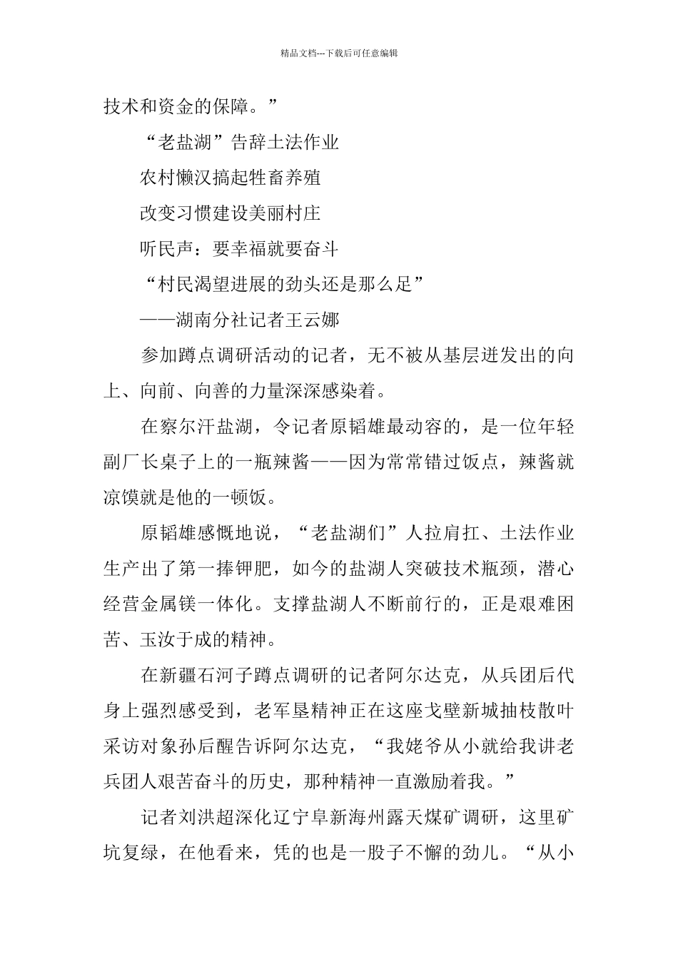 2024新时代新思想心得体会_第3页