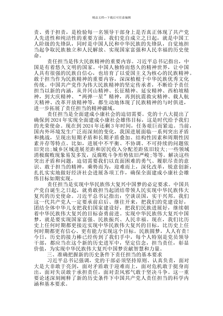 2024新时代新青年新担当新作为主题演讲稿10篇_第3页