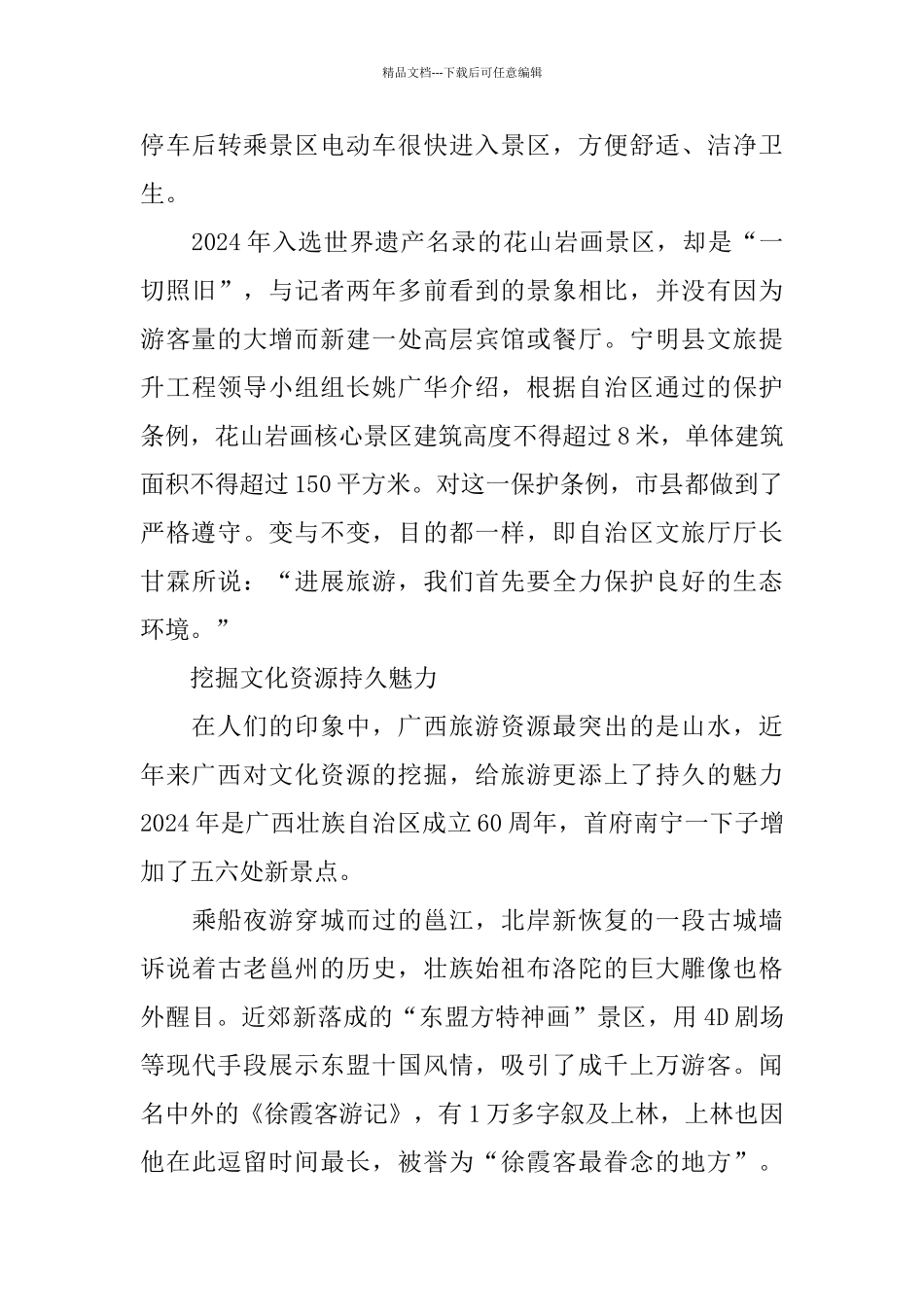 2024新时代新能源文稿_第2页