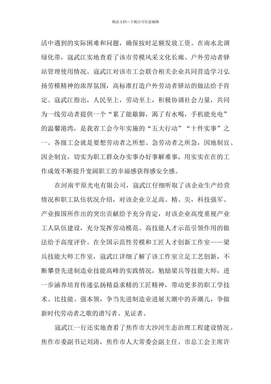 2024新时代铁路榜样先进事迹3篇_第2页