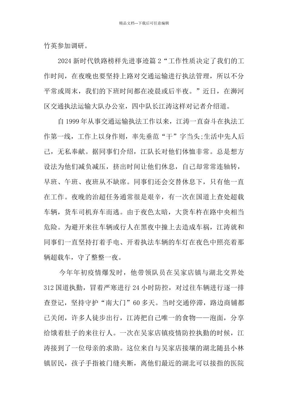 2024新时代铁路榜样先进事迹3篇_第3页