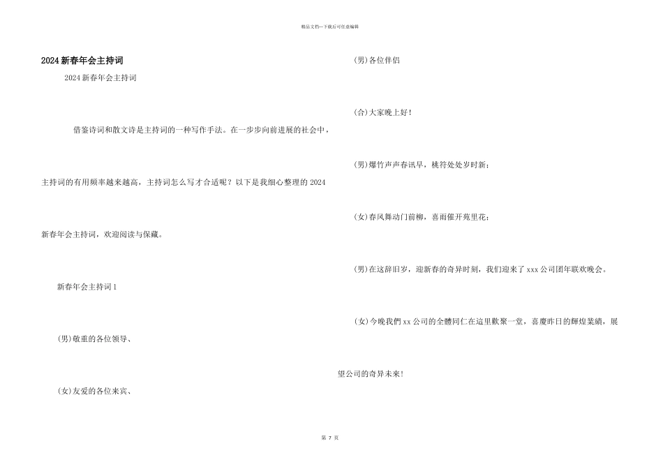 2024新春年会主持词_第1页